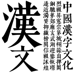 字体设计茜茜里采集到字体（字库）