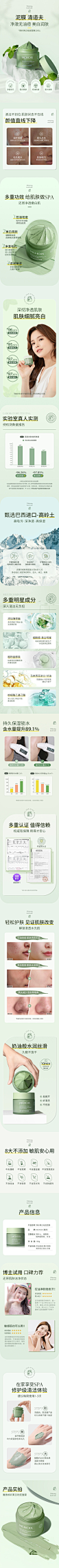 天猫详情页专采：美白清洁泥膜祛痘去黑头闭口粉刺深层清洁收缩毛孔补水涂抹式面膜-tmall.com天猫- - - - - - - - - - - - - - ——→ 【 率叶插件，让您的花瓣网更好用！】> https://lvyex.com