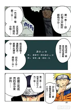 《火影忍者（全彩版）》第40话 第一场考试！-在线漫画-腾讯动漫官方网站