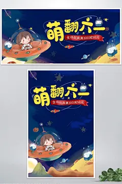 宇宙星空手绘风六一儿童节海报