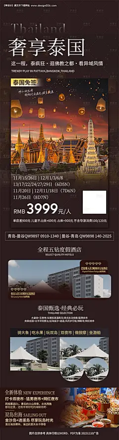 源文件下载【泰国游旅游海报】编号：20231127132751857