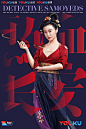 优酷古装剧《热血长安》的视觉设计 | Graphic for Detective Samoyeds - AD518.com - 最设计 字体