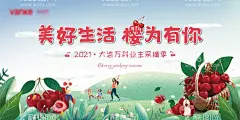 樱桃采摘背景板  - 源文件下载【酷图网】背景板,活动展板,地产,樱桃采摘,插画,