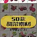 甜菜 菾菜 红菜头 甜菜图片 红色甜菜 紫色甜菜 蔬菜图片 健康蔬菜 东北甜菜 新疆甜菜 甜菜根 红甜菜 野甜菜 制糖原料 甜菜图片大全 各种甜菜 甜菜素材 甜菜广告图片素材 素材 透明素材 新鲜 透明png