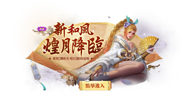 《Garena 傳說對決》新和風煌月華麗...