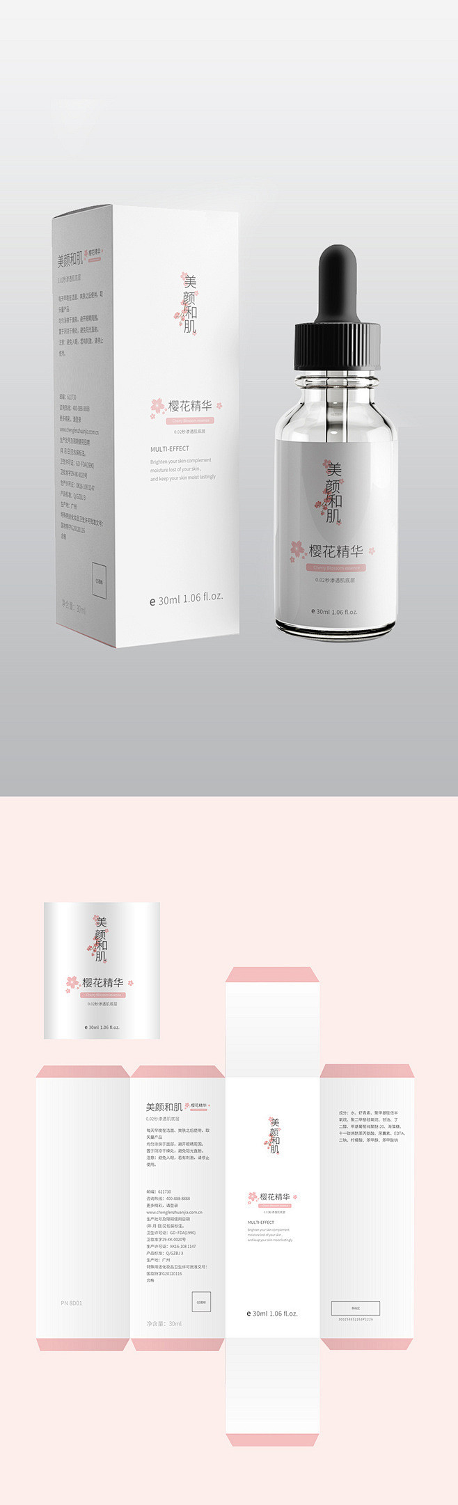2020年粉色和风化妆品精华液包装瓶设计