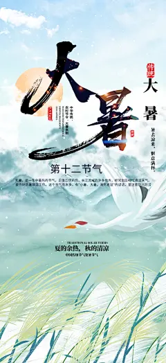 清新夏日二十四节气大暑炎热节气海报
