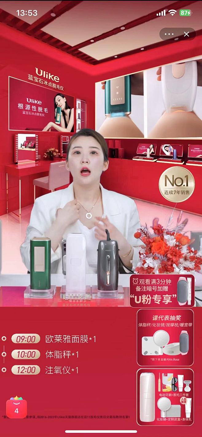直播间贴片