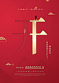 开业海报