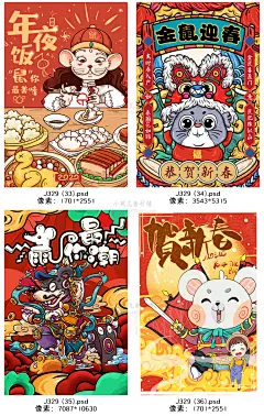 J329国潮新年插画设计2020鼠年海报手绘psd模板素材春节卡通年画-淘宝网