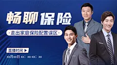 金融保险直播预告多人商务风广告banner