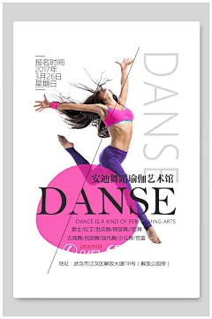简约瑜伽馆招生海报设计