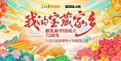 我的宝藏家乡 - 人民日报新媒体线上展