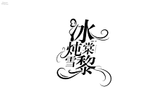 常桉采集到【美】楠阳