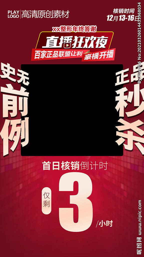 医美美容活动倒计时视频框设计图__广告设...