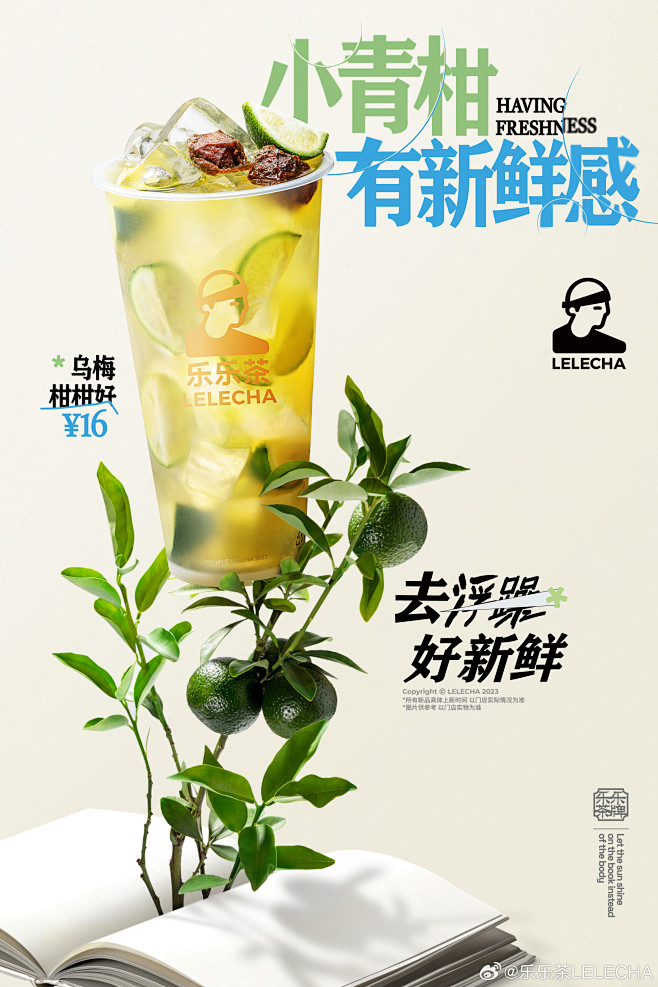 @乐乐茶LELECHA 的个人主页 - ...