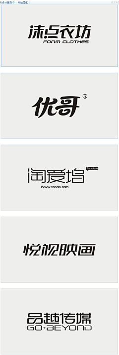 Brand-3采集到字体设计