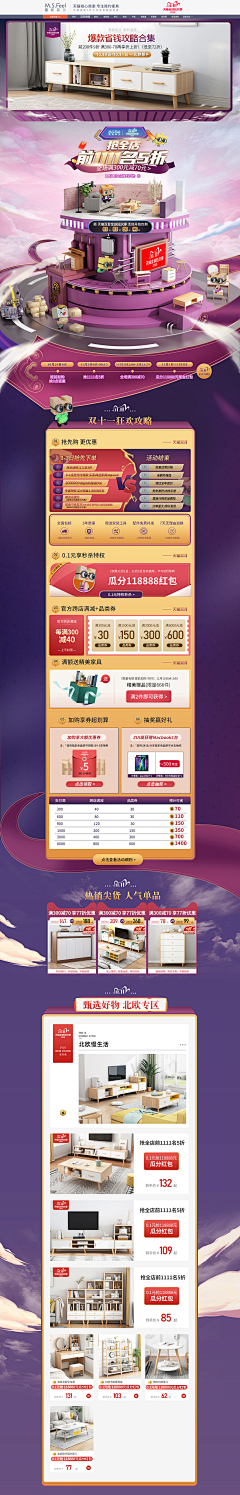 JY、兮风采集到电商页面