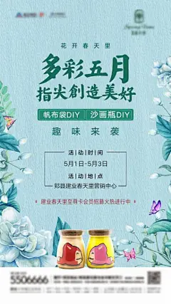 海报 房地产 暖场活动 沙画瓶 DIY 插画