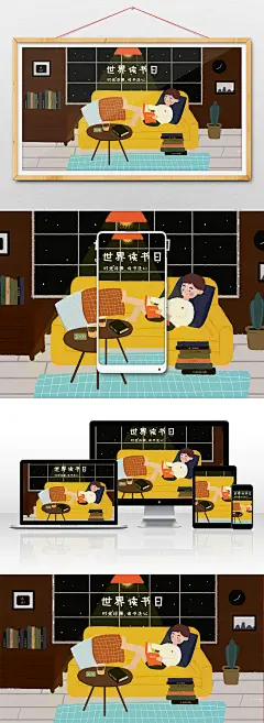 扁平风世界读书日卡通插画阅读手绘插图