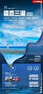 新疆旅游海报微信