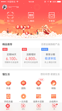 喵爱吃辣鸡采集到APP