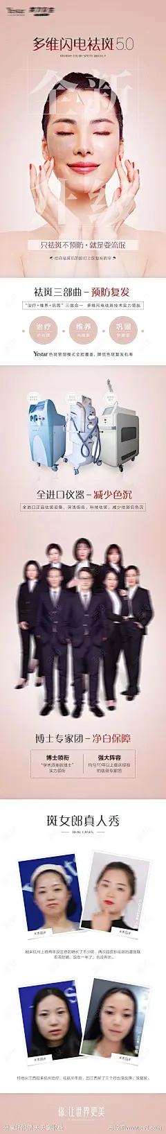 祛斑皮肤医美创意海报长图艺星-源文件分享-ywjfx.cn