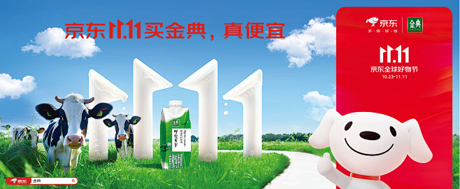 京东双11，超级符号