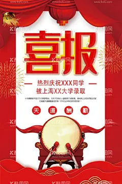 喜报  - 源文件下载【酷图网】喜报,贺报,捷报,战报,喜报喜讯,录取榜,喜报捷报,校园喜报,学校光荣榜,高考捷报,高考荣誉榜,高考喜报,喜报宣传,高考海报,中考喜报,金榜题名,状元郎,状元喜报,学子宴喜报,喜报设计,喜报展板,喜报海报,喜报宣传栏,光荣榜,精英榜,喜讯,企业喜报,红色喜庆背景,荣誉榜,学校喜报,学校,高考