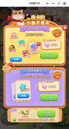 撬开你的头颅看个究竟采集到消消爱大战
