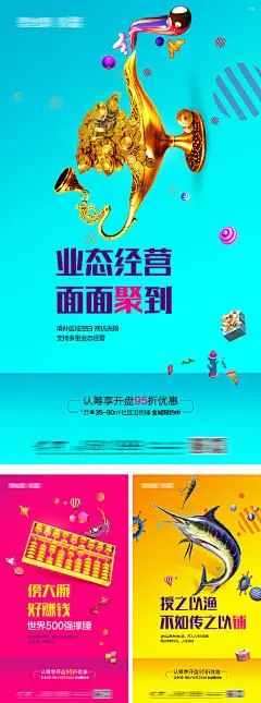 海报 房地产 商业 商铺 价值点 人潮 钱潮 缤纷 购物 公寓 炫彩 C4D 系列