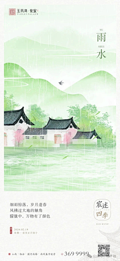 电锯の门徒采集到雨水地产刷屏