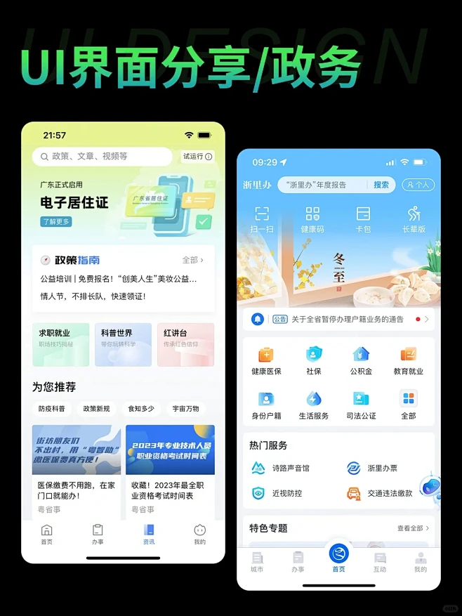 No.19 UI灵感 | 一组政务风界面设计-花瓣网