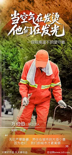 高温坚守海报-源文件下载-志‘设˱网