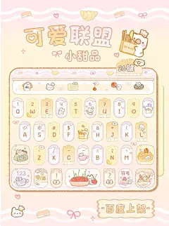 敲软萌的可爱联盟，甜度超标啦！ - 小红书