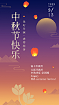中式中秋节移动端海报
