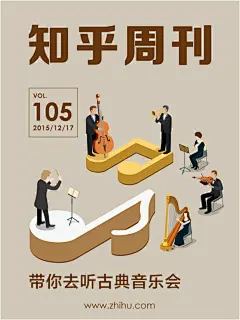 带你去听古典音乐会