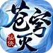 苍穹灭