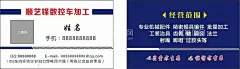 数控加工名片  - 源文件下载【酷图网】加工名片,数控名片,数控车名片,数控车,车床名片,车床,精密模具,批量加工,设备名片,机械配件,模具,简洁名片,白色名片,蓝色名片,商务名片,生意名片,加工商名片,模具名片,公司名片,企业名片,大气名片,机械配件名片
