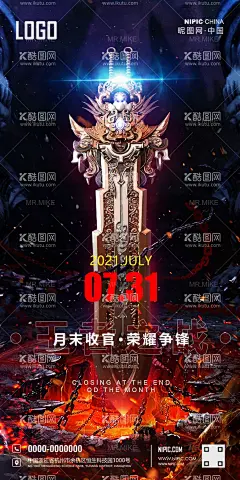 酒吧七月收官之战海报  - 源文件下载【酷图网】酒吧,夜店,夜场,七月,收官之战,王者之战,荣耀,宝剑,