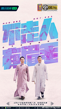 山河永阔·人间烟火采集到德云社❤那些年我们错过的珍贵