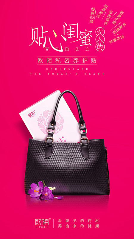 欧陌 私蜜养护贴 微段 创意海报 贴心闺...