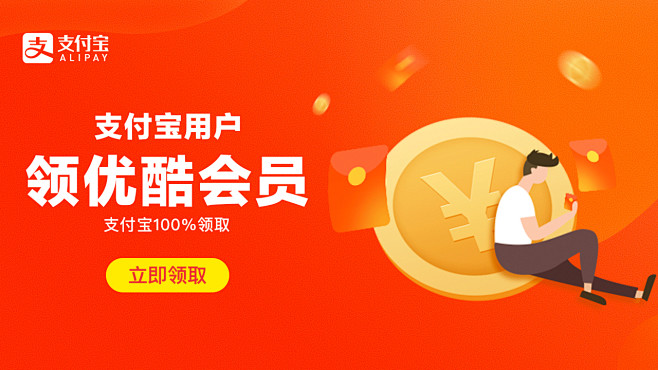产品：支付宝-优酷VIP广告-投放平台:...