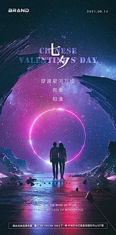 七夕情人节宣传海报设计素材