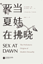 《亚当夏娃在拂晓》[美]克里斯托弗•莱恩（作者）epub+mobi+azw3 – 我的小书屋-最新最全电子书免费下载