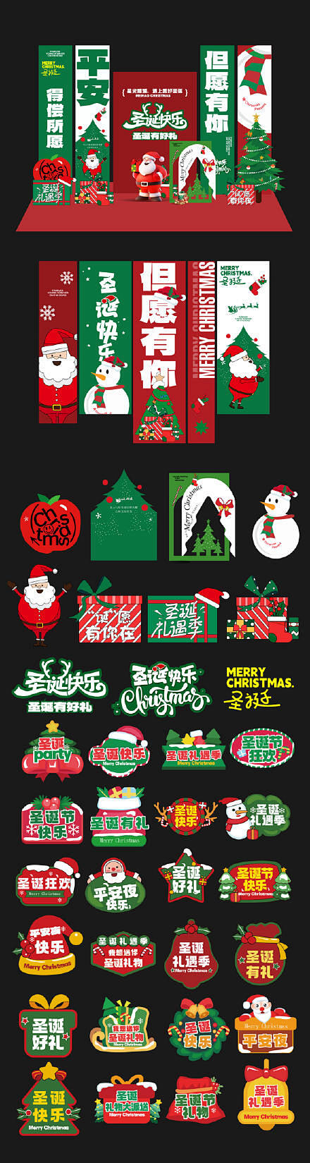 圣诞节商场挂福手举牌物料