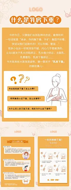 【佳图网】 海报 内衣 科普 小知识 简约 插画 系列