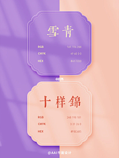 绿茶粟粟采集到配色