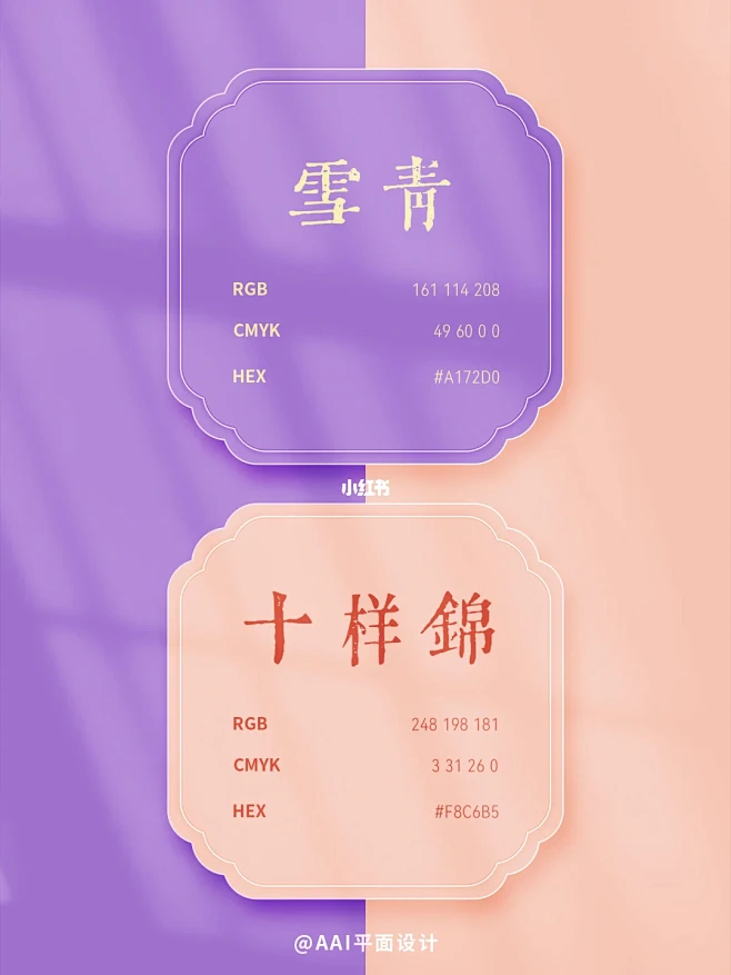 配色|中国传统色|中国色|在线约稿