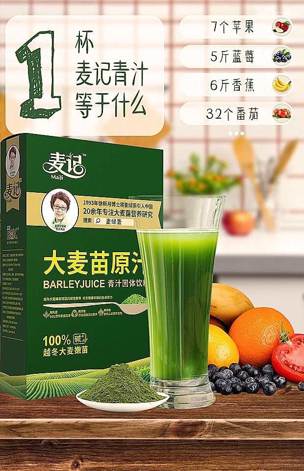 #麦记青汁#微商朋友圈配图